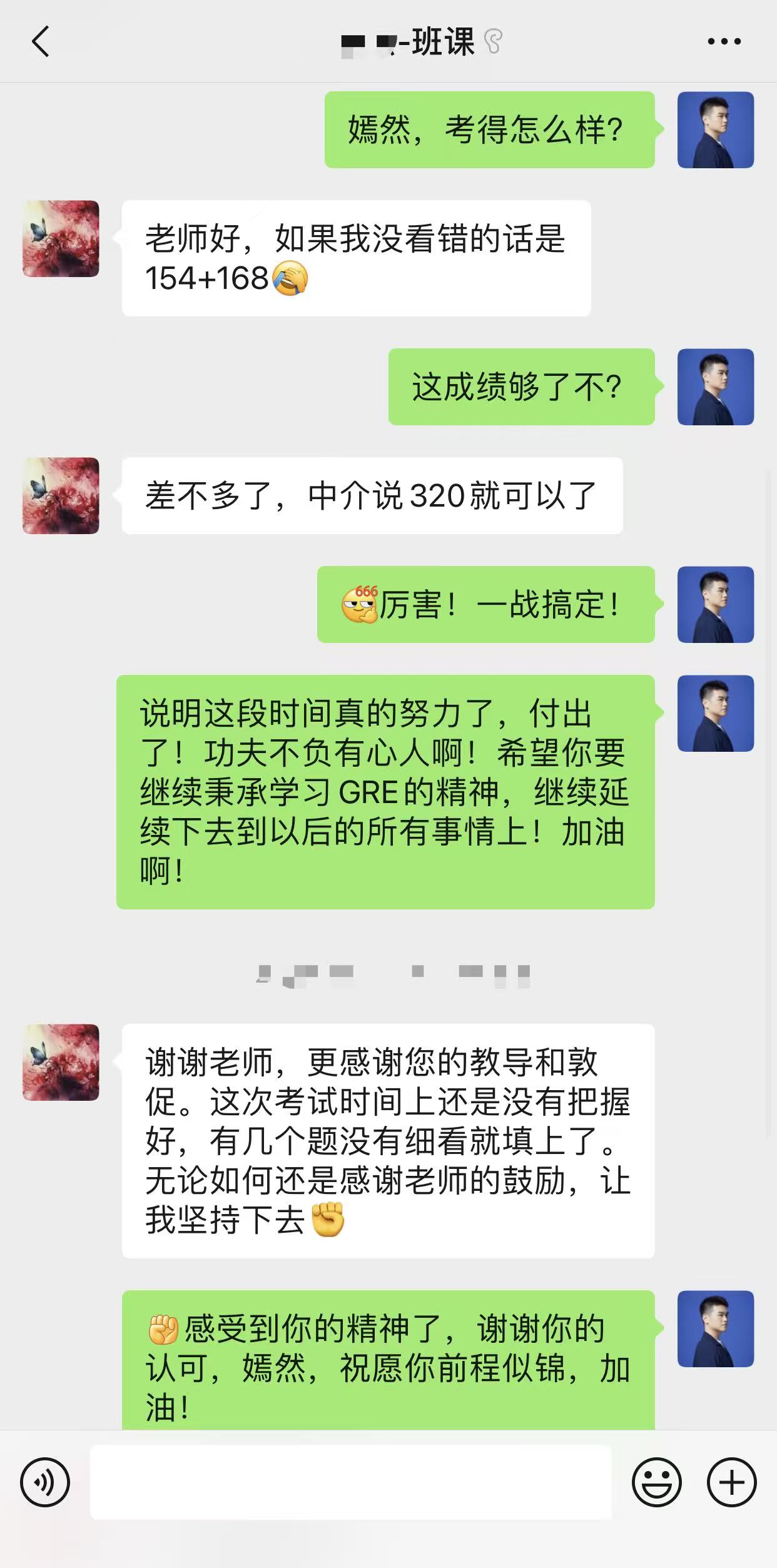 学员出分案例