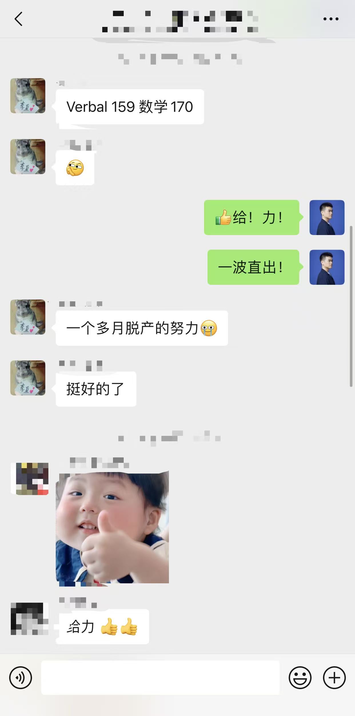学员出分案例