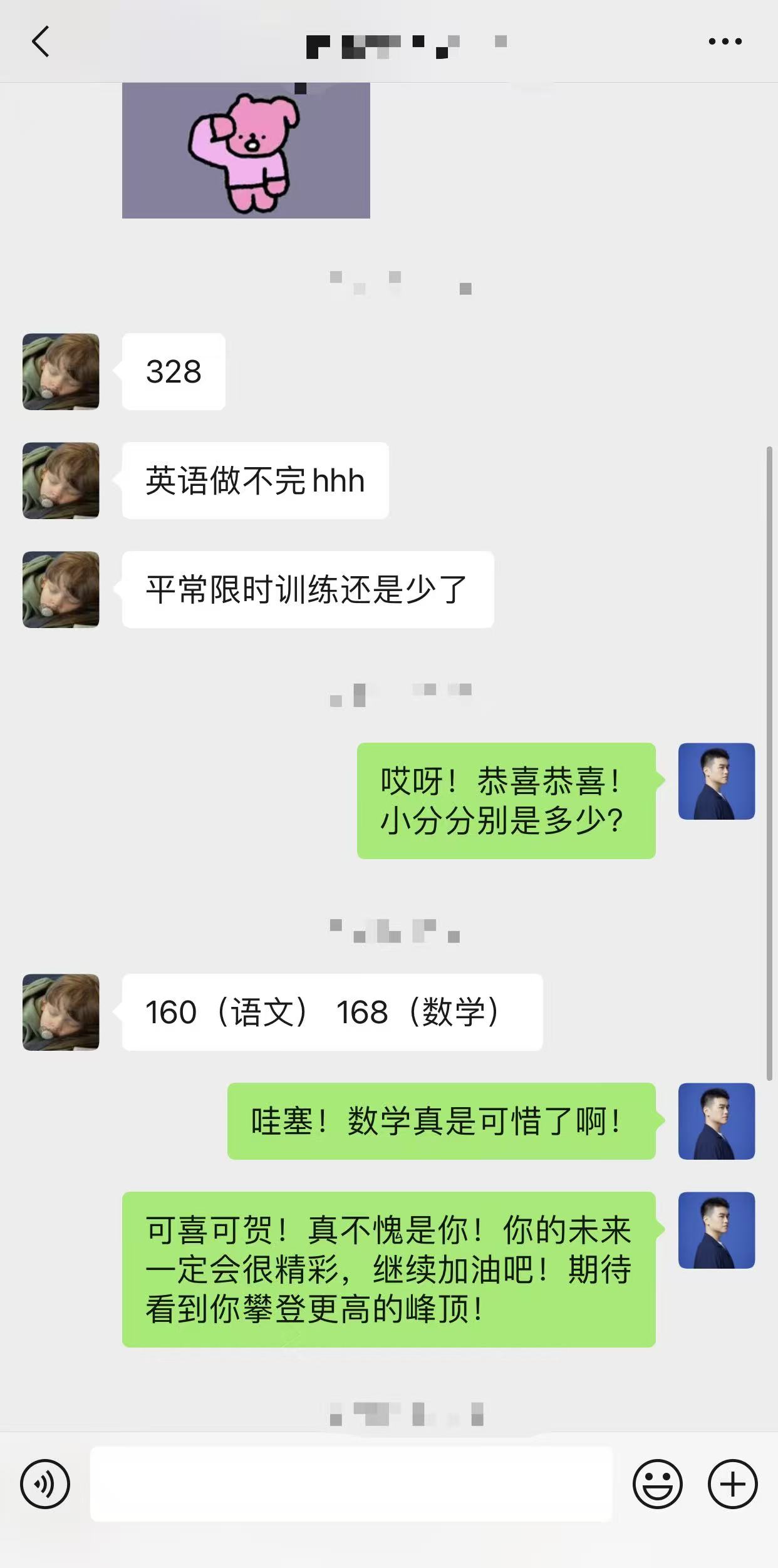 学员出分案例